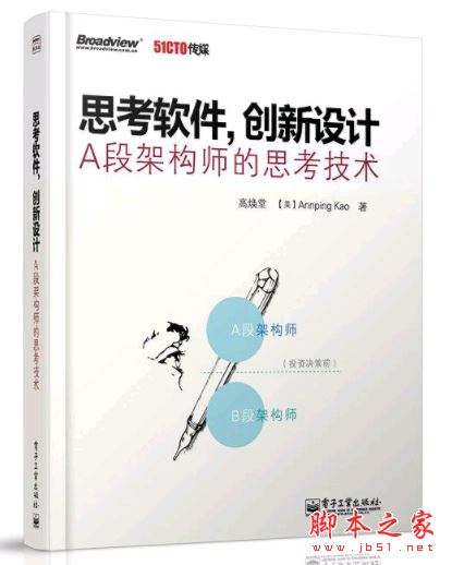 思考软件,创新设计:A段架构师的思考技术 带目录完整版pdf[49MB] 