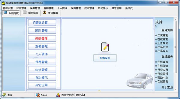 宏达车辆保险代理管理系统