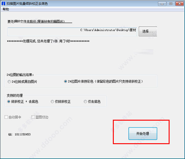 图片倾斜校正工具下载 扫描图片批量倾斜校正去底色 v4.0.1 免费绿色版