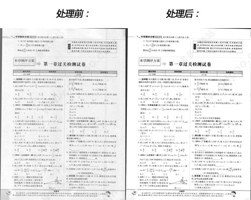 图片倾斜校正工具下载 扫描图片批量倾斜校正去底色 v4.0.1 免费绿色版