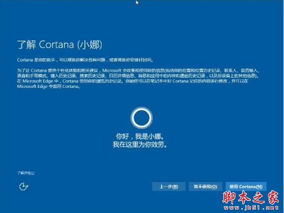 怎样关闭小娜语音助手 Windows10彻底关闭Cortana的方法