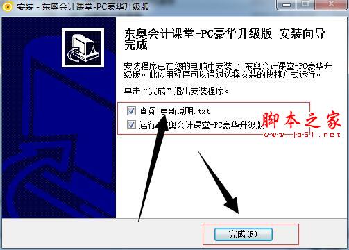 东奥会计在线软件下载 东奥会计在线豪华升级版 V1.3.1.1 免费安装版