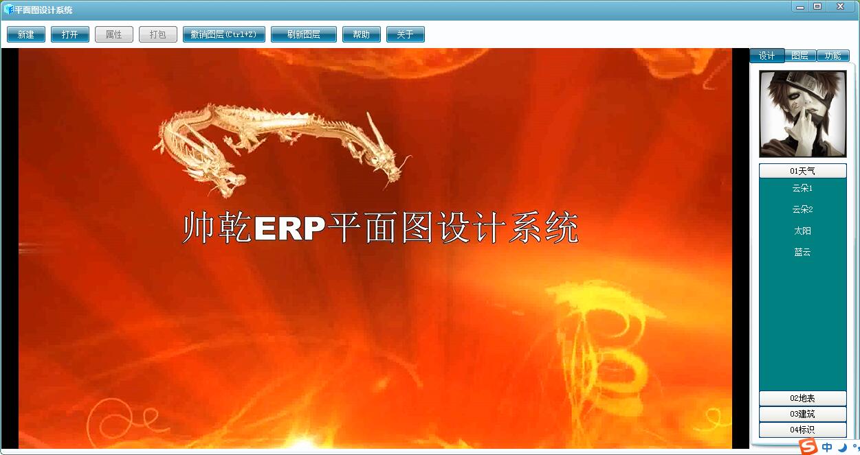 帅乾ERP平面图设计系统 V1.3 绿色免费版