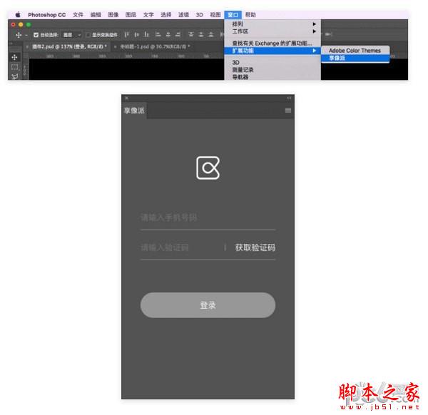 享像派Ps修图插件下载 享像派Ps修图插件 V4.3.4 免费版(附使用教程)