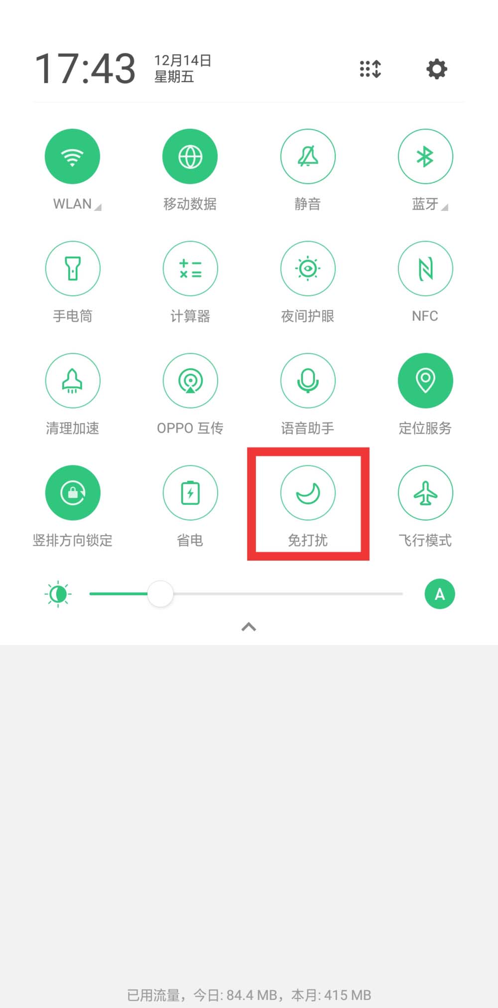 oppor17pro手机怎么开启免打扰模式