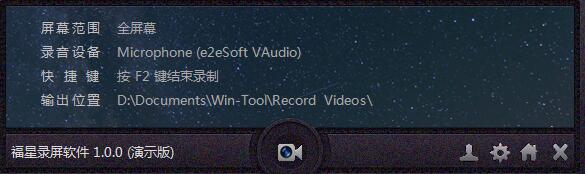 福星录屏软件下载 福星录屏软件 v1.1.5 免装版