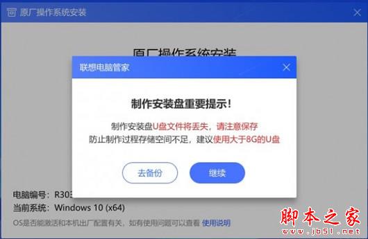 联想原厂操作系统安装工具下载 联想原厂操作系统安装恢复软件 V1.0.0.8 免装版 win8.0及以上(附使用教程)