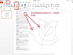 ppt怎么手绘简笔画效果的玫瑰图形?