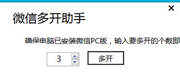 深蓝微信多开助手