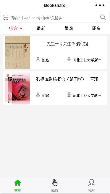 Bookshare借书小程序源码