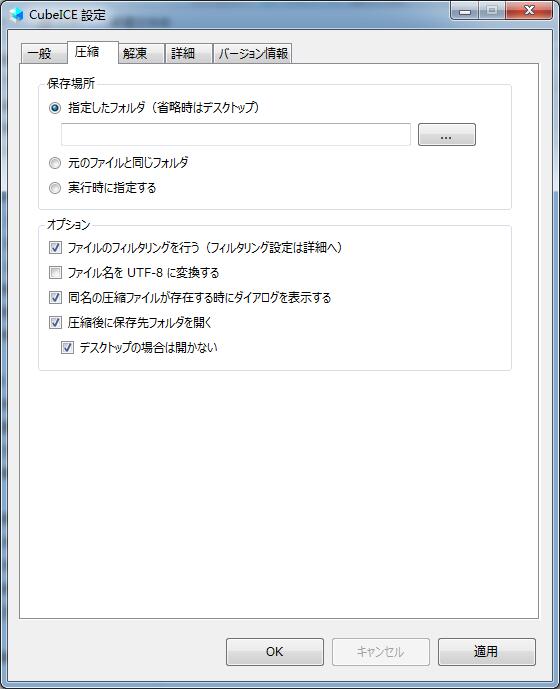 CubeICE(压缩解压软件)V0.9.0b 日语免费安装版
