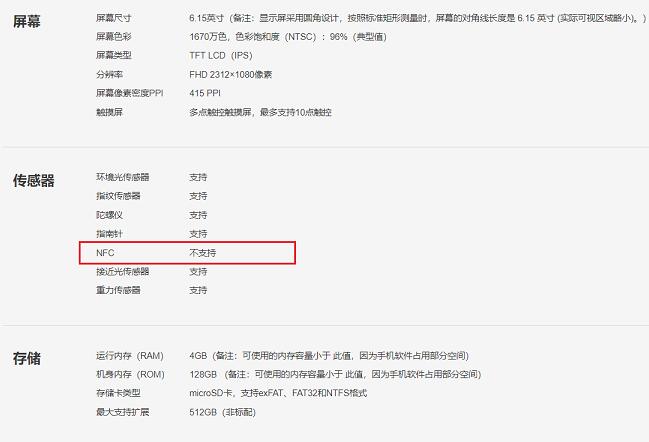 从华为nova4e详细参数来看,也印证了小编第一推测,如下图所示.