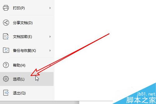 wps2019如何设置文档默认保存的时间间隔？