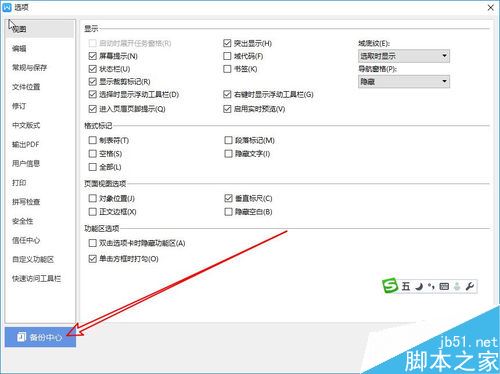 wps2019如何设置文档默认保存的时间间隔？