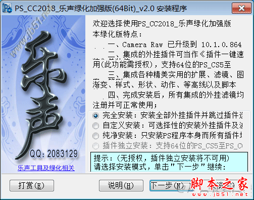 PS CC 2018注册版下载 PS CC 2018乐声加强版 v2.0 中文注册安装版(附安装教程)