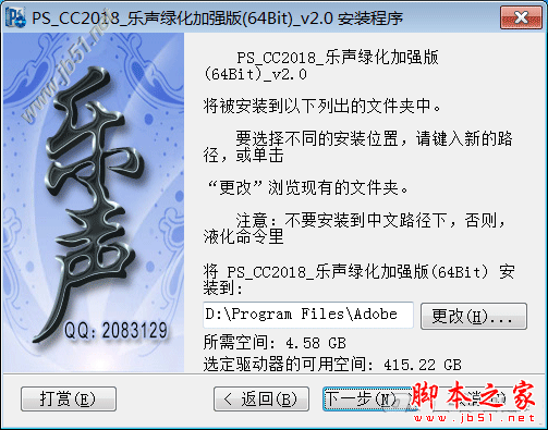 PS CC 2018注册版下载 PS CC 2018乐声加强版 v2.0 中文注册安装版(附安装教程)