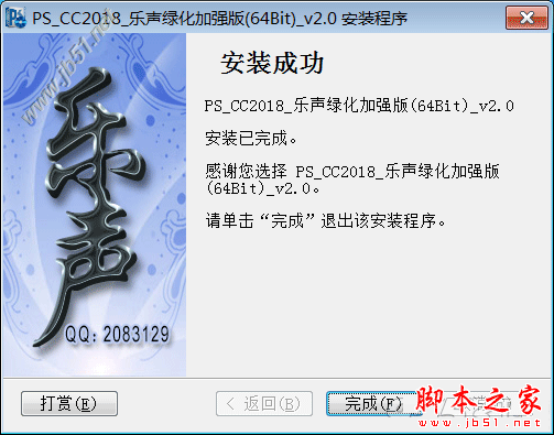 PS CC 2018注册版下载 PS CC 2018乐声加强版 v2.0 中文注册安装版(附安装教程)