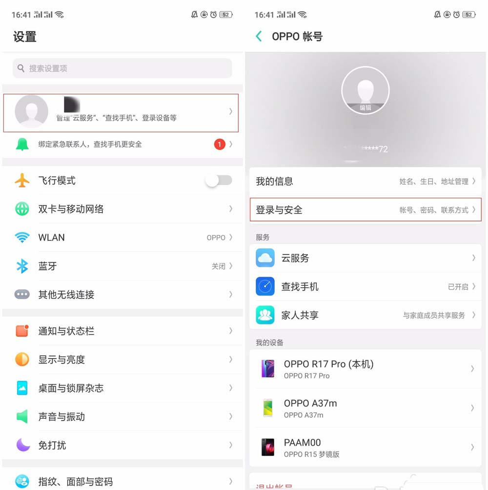 oppo r17pro中oppo帳號密碼丟失怎麼找回?