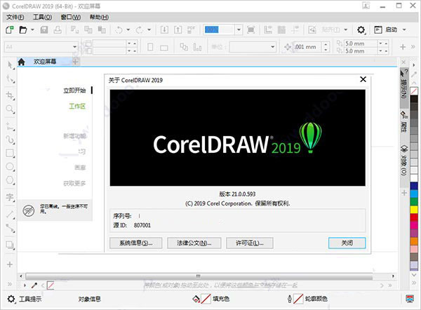 coreldraw2019中文直装破解版