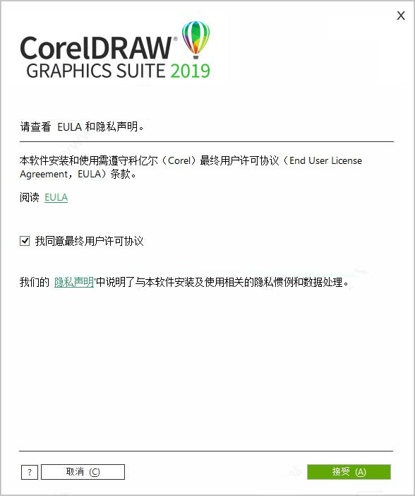 coreldraw 2019下载 coreldraw Graphics Suite 2019 直装特别版(附安装教程) 64位