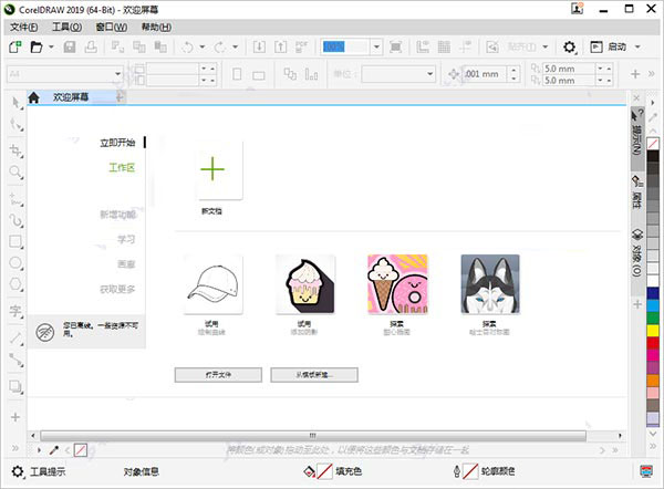 coreldraw 2019下载 coreldraw Graphics Suite 2019 直装特别版(附安装教程) 64位