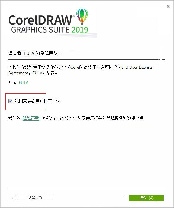 coreldraw 2019下载 coreldraw 2019注册机汉化版 (附使用教程)