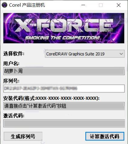 coreldraw 2019下载 coreldraw 2019注册机汉化版 (附使用教程)