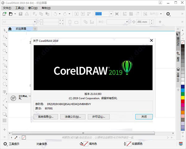 coreldraw 2019下载 coreldraw 2019注册机汉化版 (附使用教程)