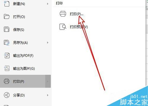 wps2019如何在一张纸上打印两页表格