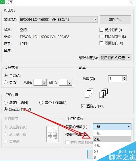 wps2019如何将两个页面表格打印在一张纸上？