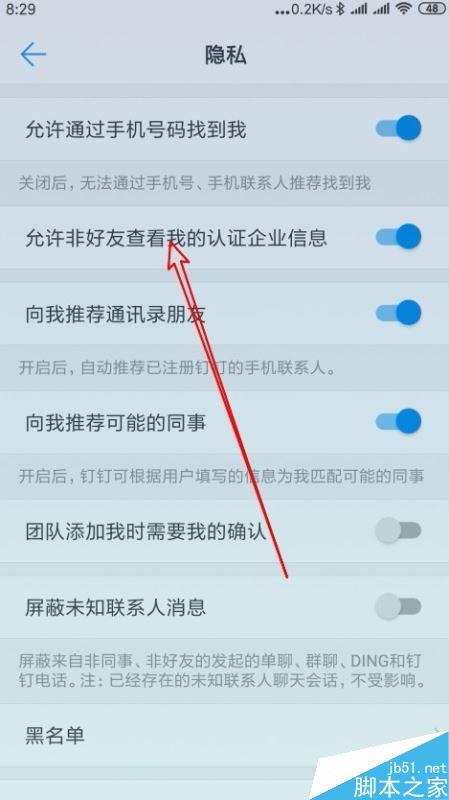 钉钉怎么禁止陌生人查看我的认证企业信息？