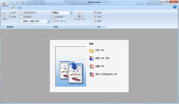 solid converter pdf v10中文破解版