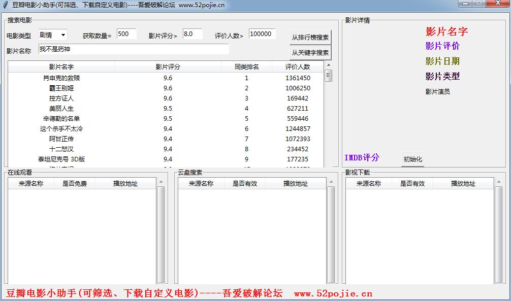 豆瓣电影助手下载 豆瓣电影小助手(电影下载工具)V1.0 免装版