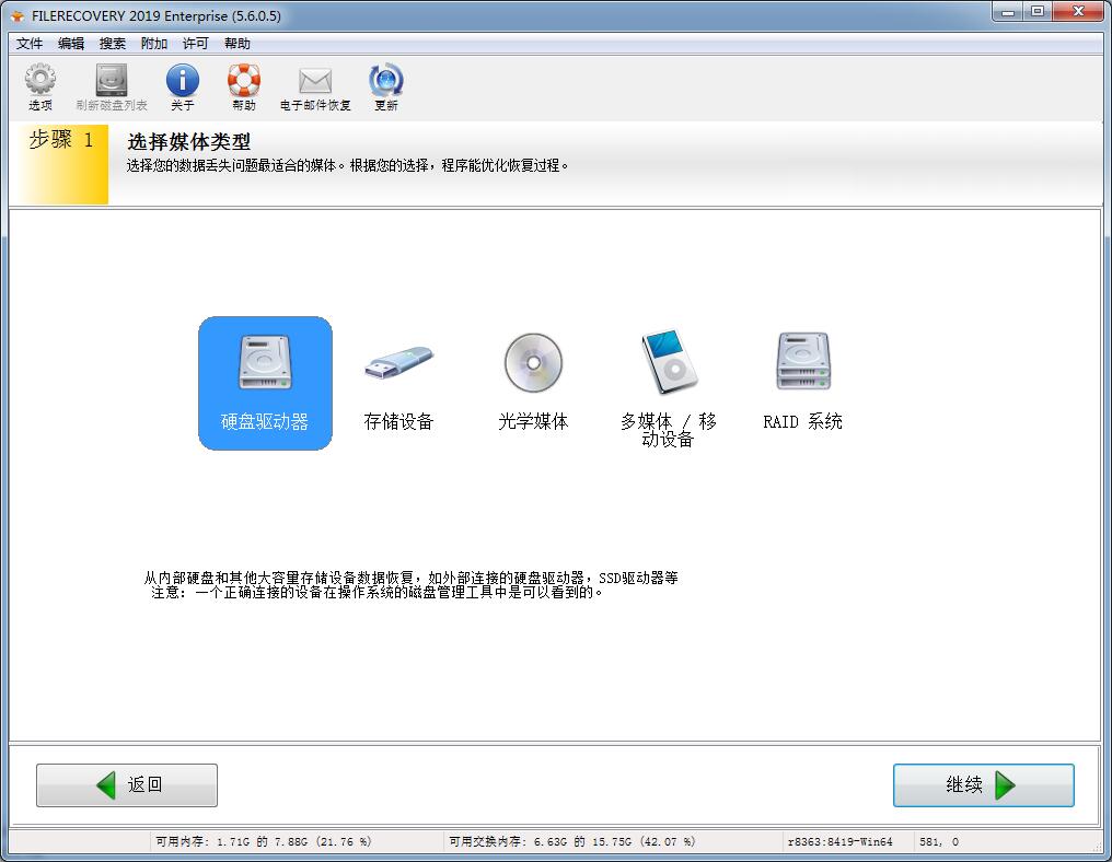 FILERECOVERY 2019 Enterprise V5.6.0.5 多语言特别安装版(附安装教程)
