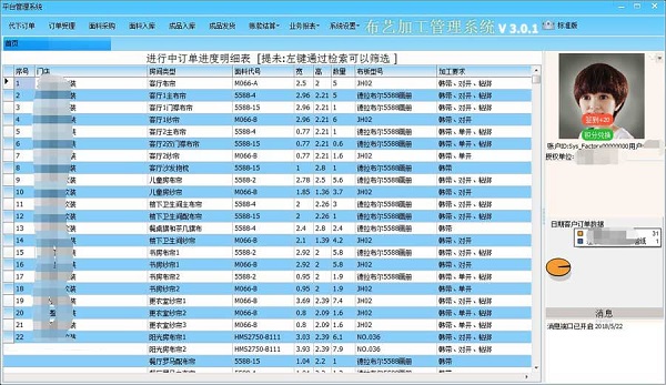 大掌柜布艺加工管理系统 v3.0官方版