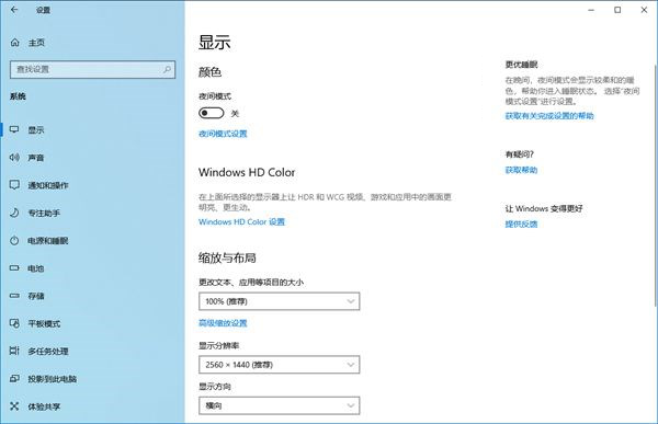 如何让Win10每天夜间自动开启深色模式”