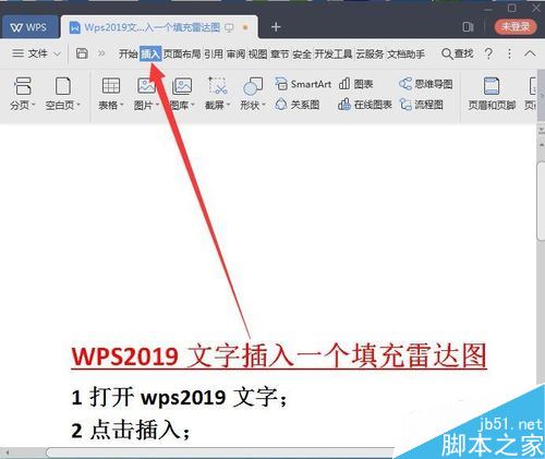 Wps2019文字中怎么插入填充雷达图？