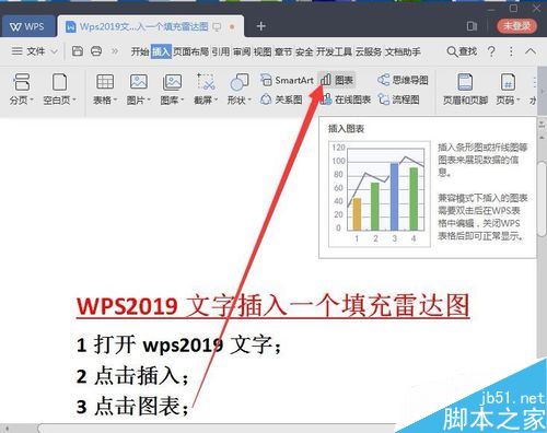 Wps2019文字中怎么插入填充雷达图？