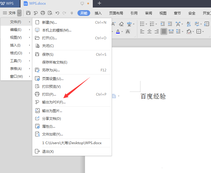 wps2019怎么将doc文件转换成pdf?