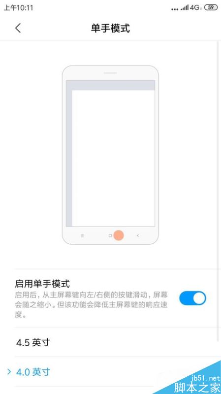小米手机怎么启用单手模式？小米手机启用单手模式教程