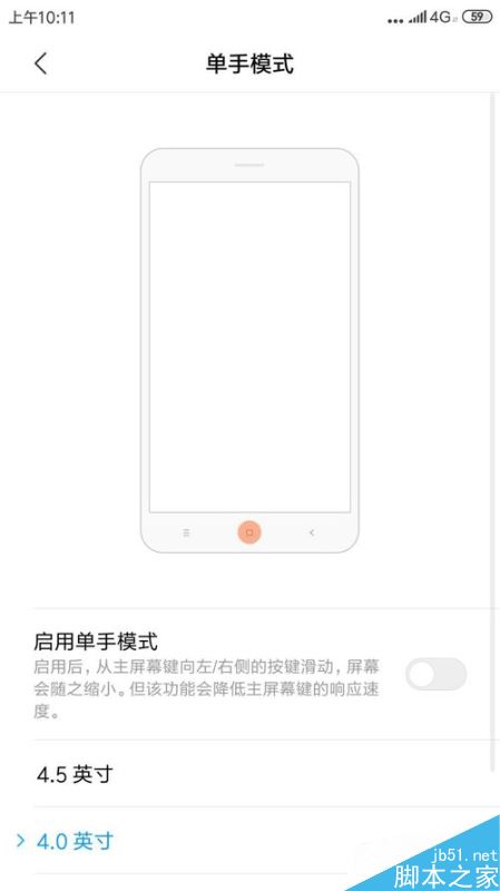 小米手机怎么启用单手模式？小米手机启用单手模式教程