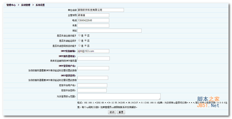 新翔通用人事信息管理系统