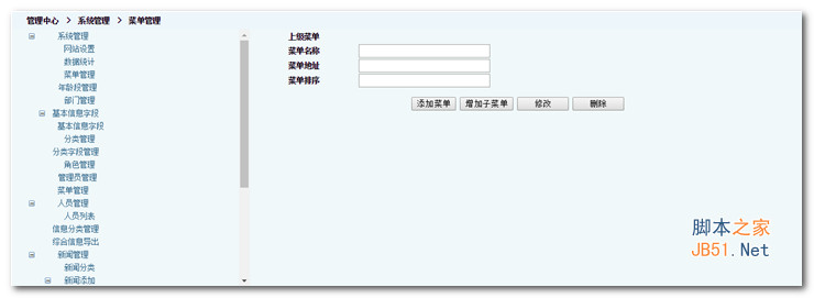 新翔通用人事信息管理系统