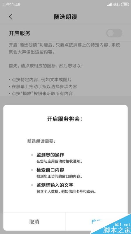 小米手机怎么开启朗读功能？小米手机开启随选朗读方法