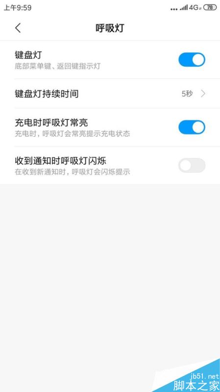 小米手机怎么关闭呼吸灯闪烁？小米手机关闭呼吸灯闪烁功能教程
