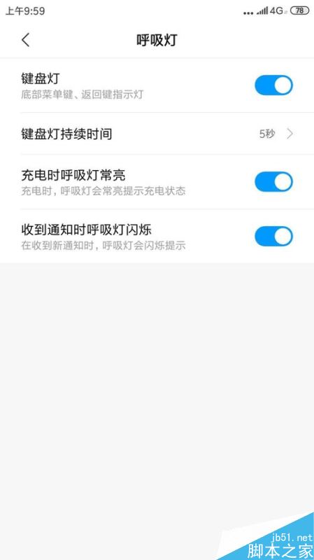 小米手机怎么关闭呼吸灯闪烁？小米手机关闭呼吸灯闪烁功能教程