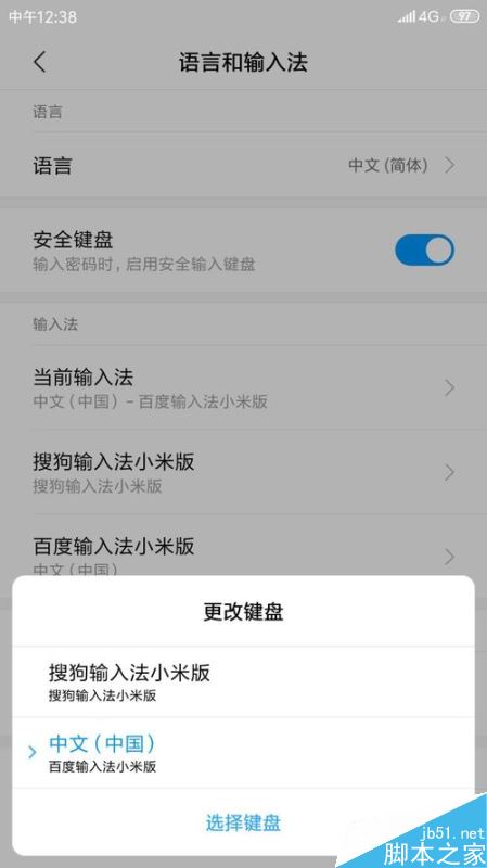 小米手机怎么更改默认输入法？小米手机修改默认输入法方法