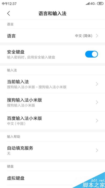 小米手机怎么更改默认输入法？小米手机修改默认输入法方法