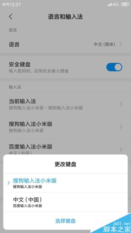 小米手机怎么更改默认输入法？小米手机修改默认输入法方法