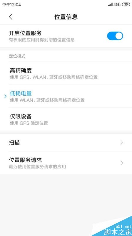 小米手机怎么关闭定位功能？小米手机关闭位置服务功能方法